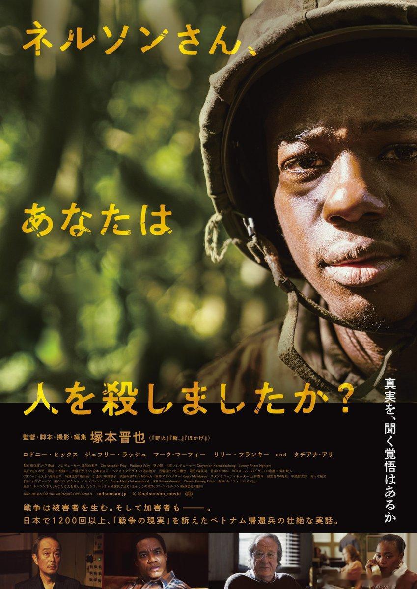 冢本晋也新作《尼尔森先生，你杀人了吗》发布海报，入围威尼斯电影节 主竞赛，9月1
