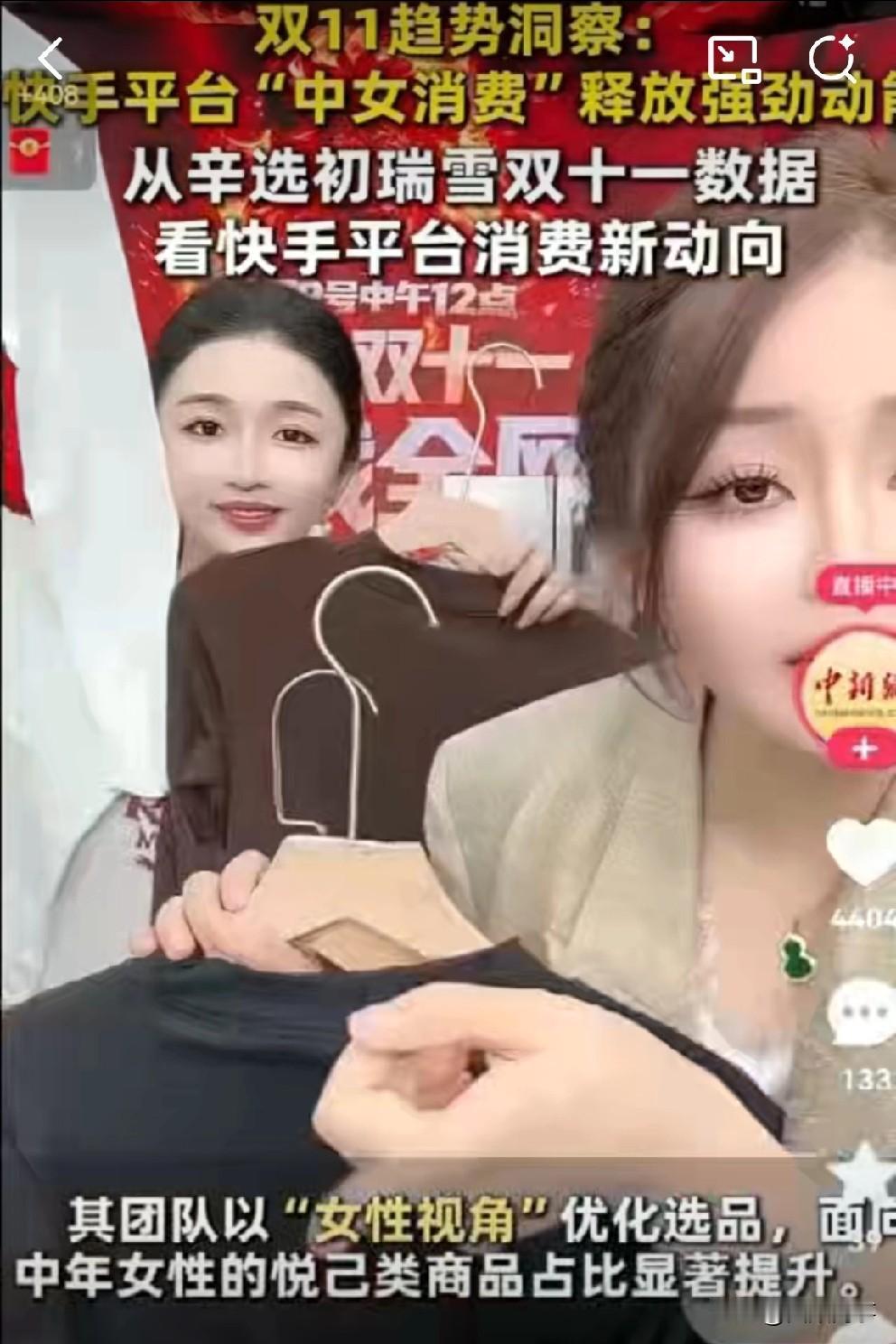 中国新闻网报道辛选以及初瑞雪双十一带货，评论区一致好评！

       双11