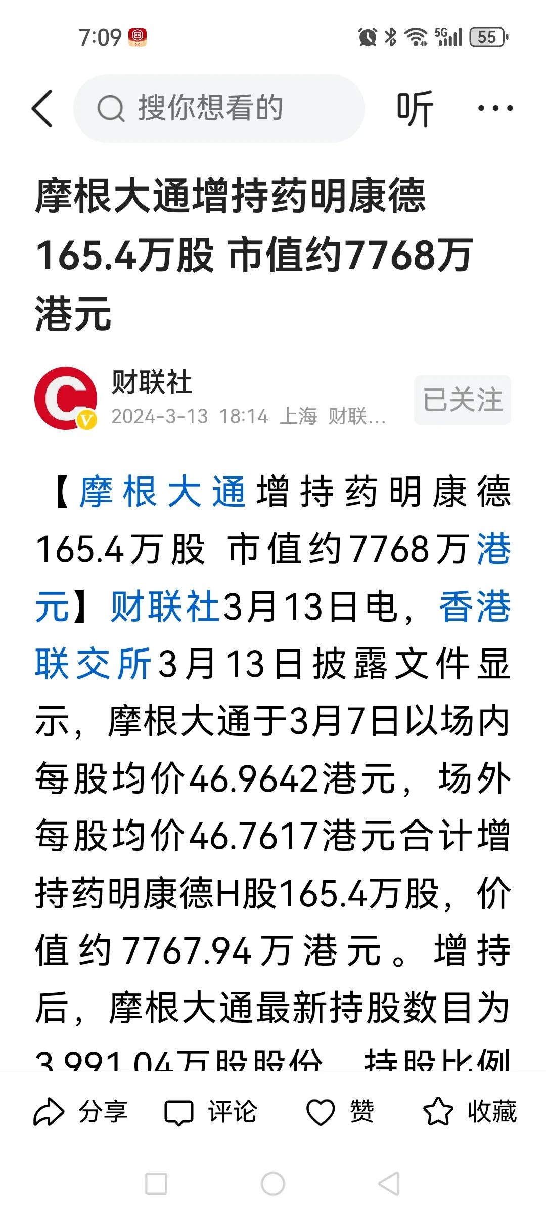 摩根大通在药明康德利空大跌时增持港股165.4万股，真是玩家啊！利空消息是老美搞