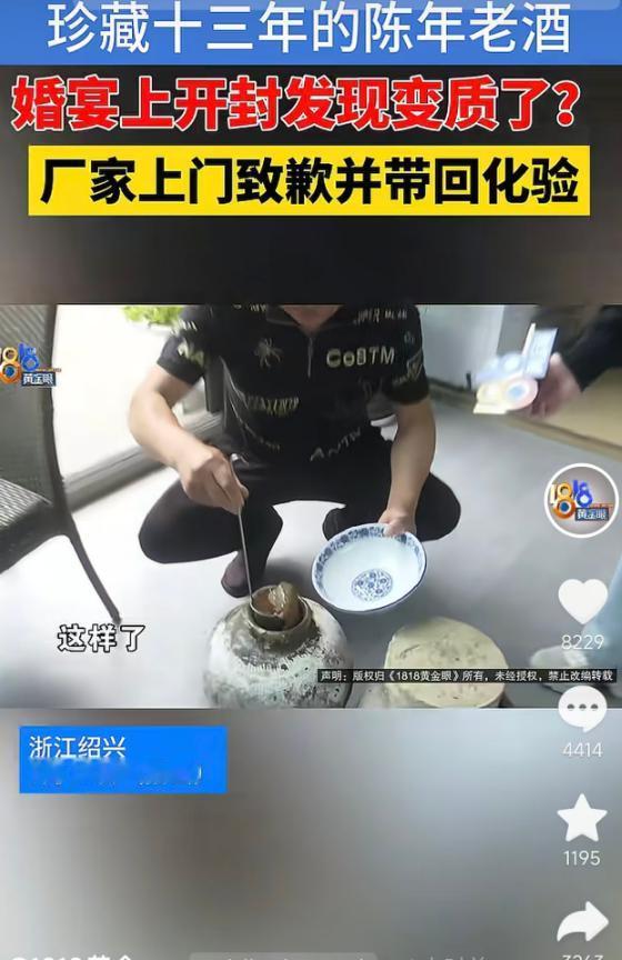 5月17日报道，浙江，一男子特意为女儿出嫁酒席拿出珍藏十三年的老酒，谁知一开坛酒