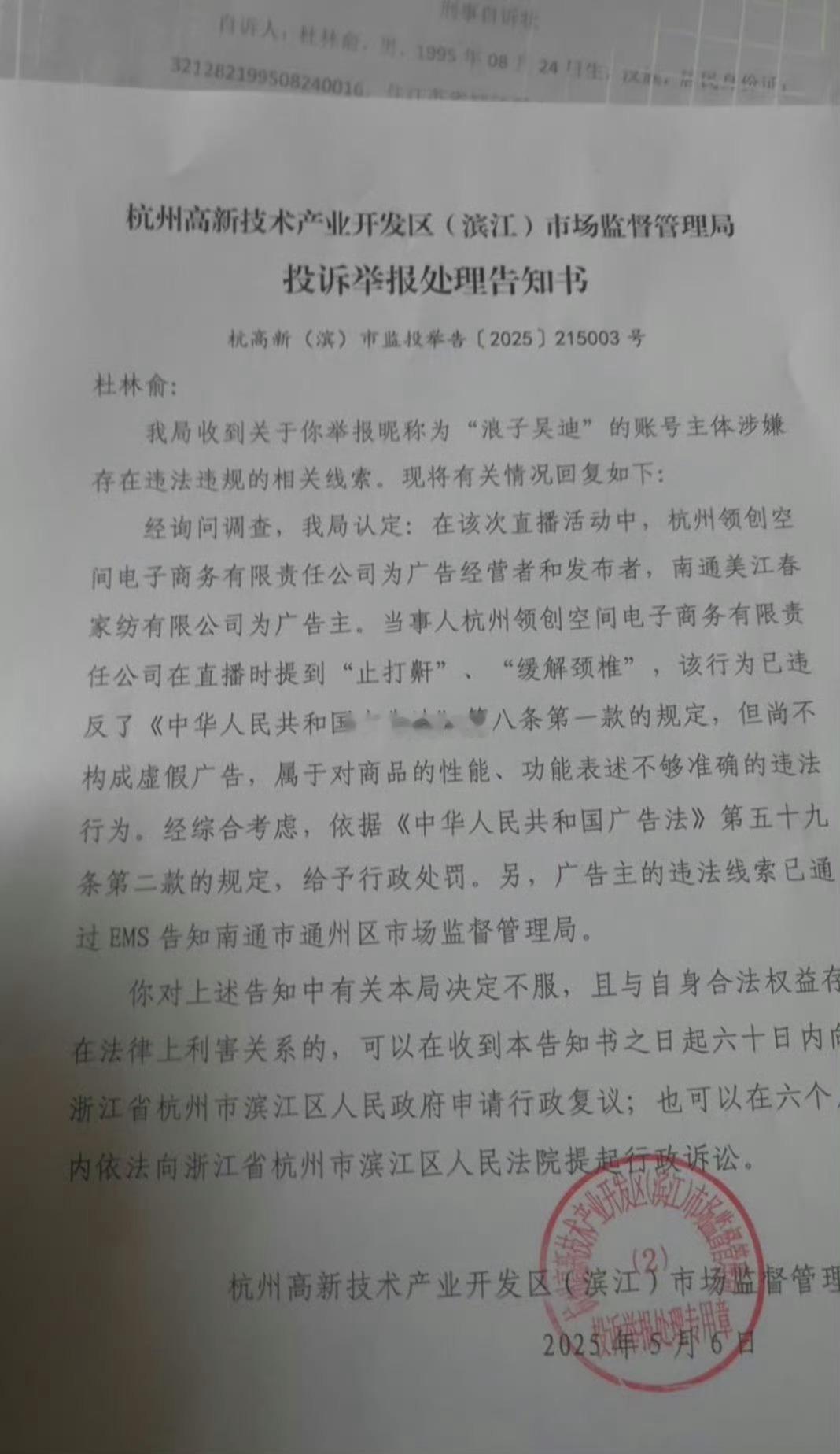 网红吴迪带货翻车被立案罚款 腾讯新闻报道：千万网红吴迪因虚假宣传枕头被立案调查罚
