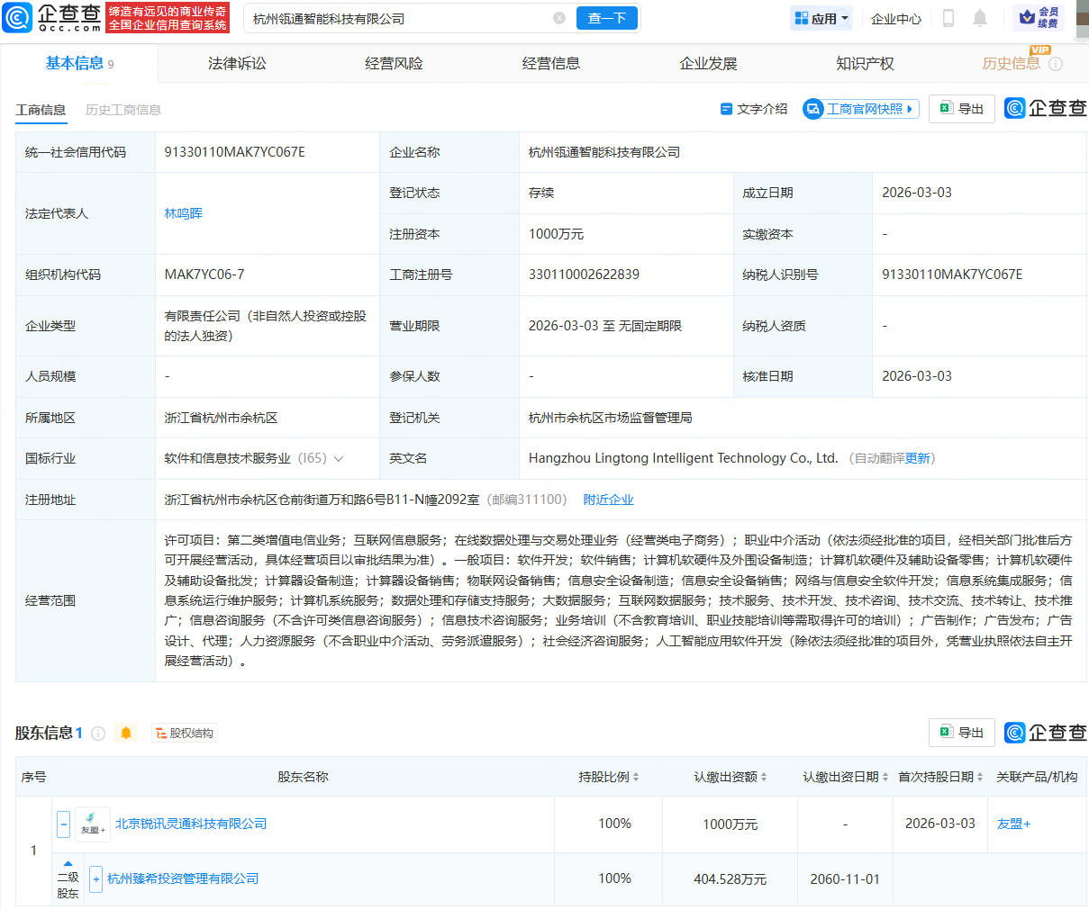 阿里巴巴成立智能科技公司，含AI相关业务