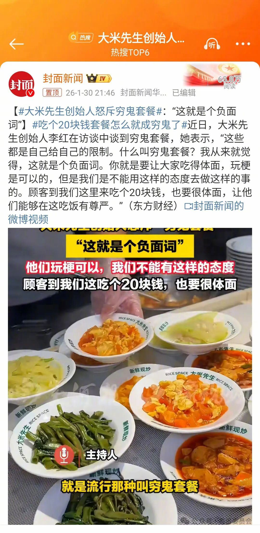 大米先生创始人回应穷鬼套餐叫法不体面平价餐饮该贴上穷鬼套餐标签吗热点解读 “穷鬼