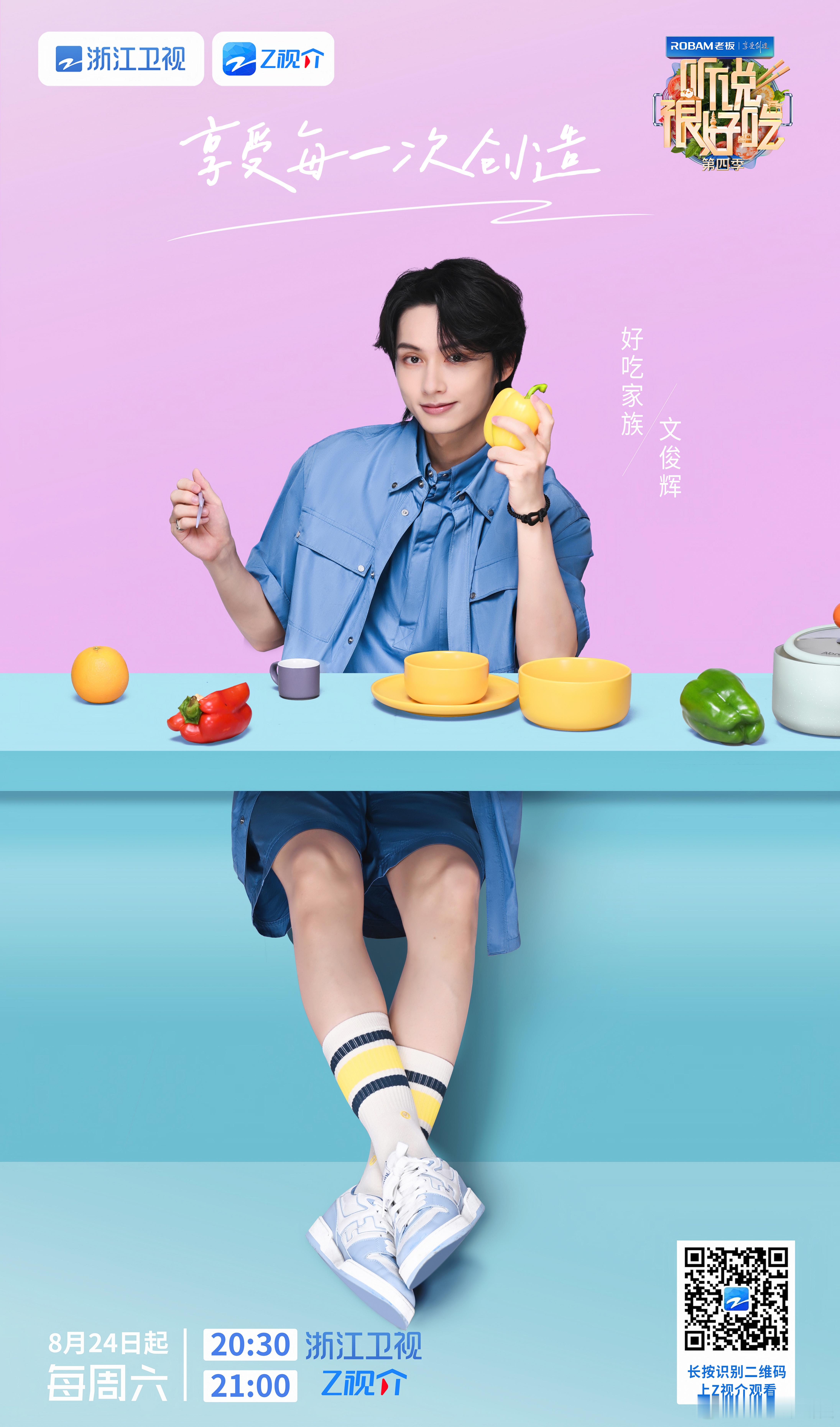 #听说很好吃4阵容官宣##听说很好吃#听说很好吃 4 官宣阵容，看到毛晓彤等嘉宾