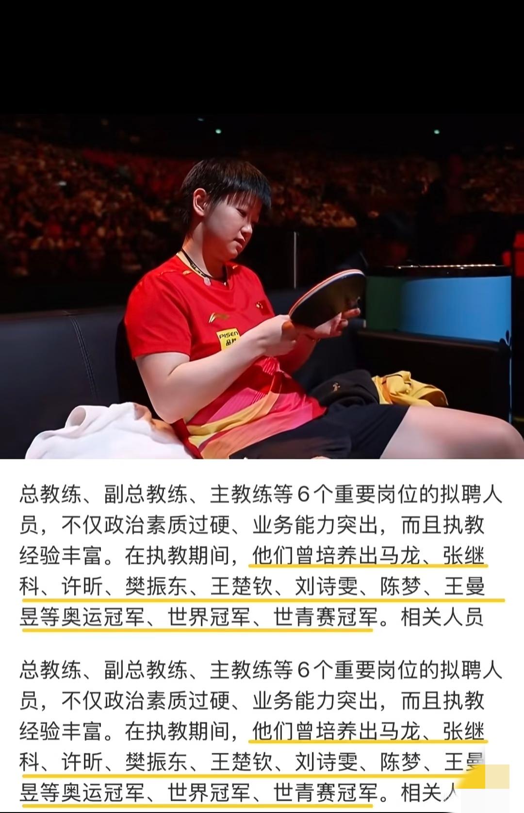 莎莎，你是怎么过来的，我找了一遍又一遍，没看见你的名字，在人才济济的国乒，你能有