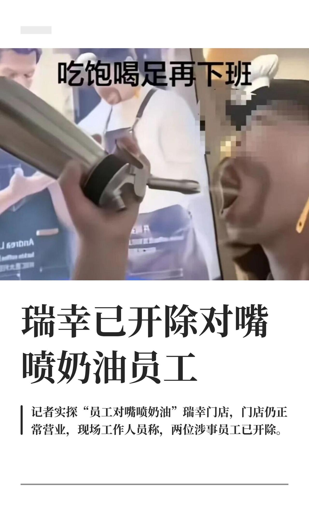济南一家瑞幸店里，俩穿工服的小年轻打烊后没急着走，拿奶油枪互相对嘴喷奶油，一边笑