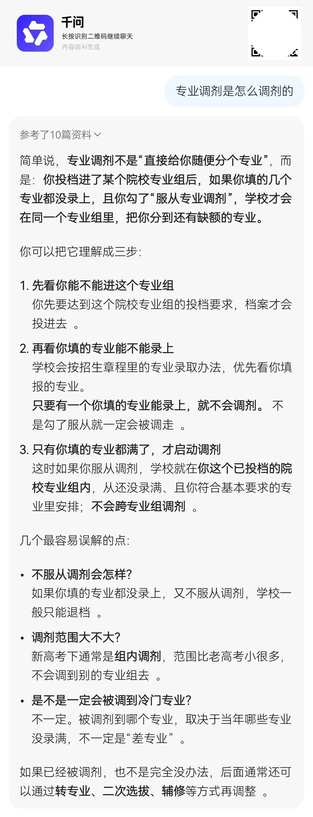 明天起高考成绩陆续公布要出分了，赶紧给我侄子选志愿，问题我老是被政策整懵。没办法