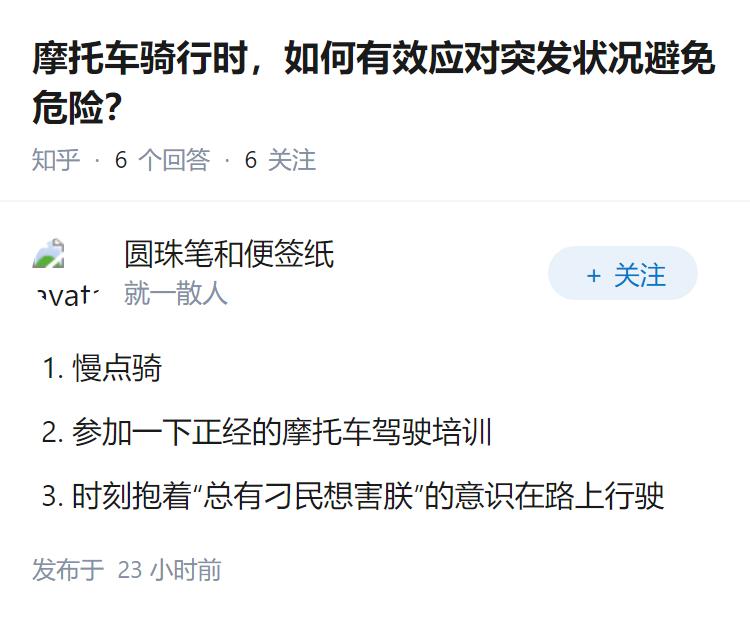 摩托车骑行时，如何有效应对突发状况避免危险？