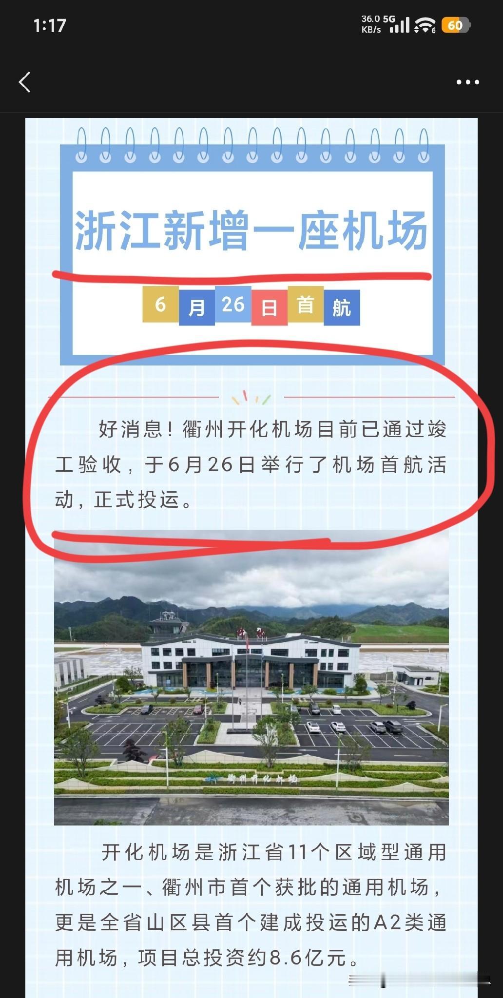 衢州的机场
都开始使用了咯
我们湖州的机场撒时候也见一个吧
去杭州，上海坐飞机哎