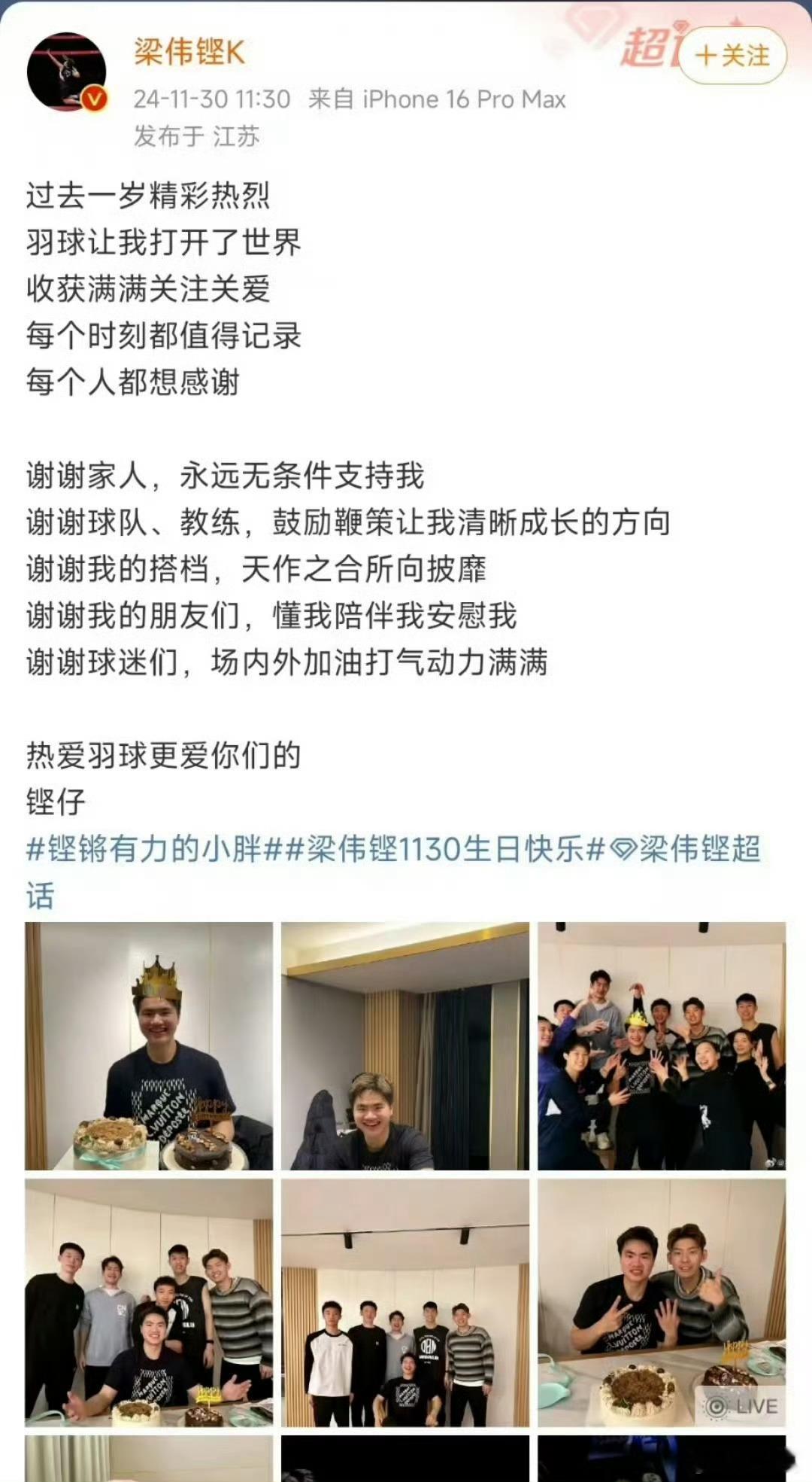 李克勤给梁伟铿庆生  好幸福的铿仔🥲 
