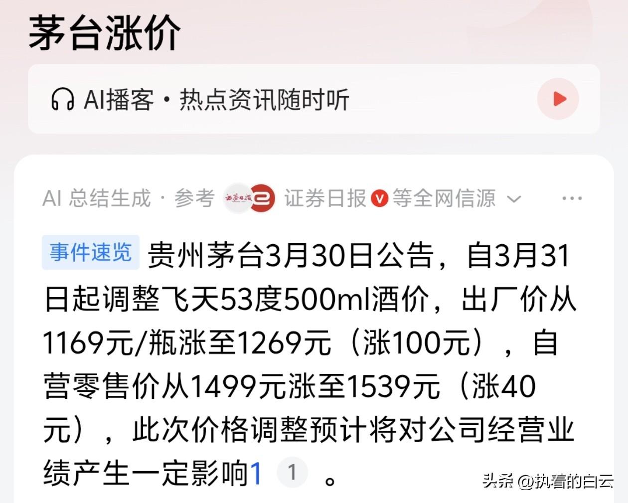 茅台涨价100元，这步棋到底走得对不对？

茅台又涨价了。出厂价涨100元，建议