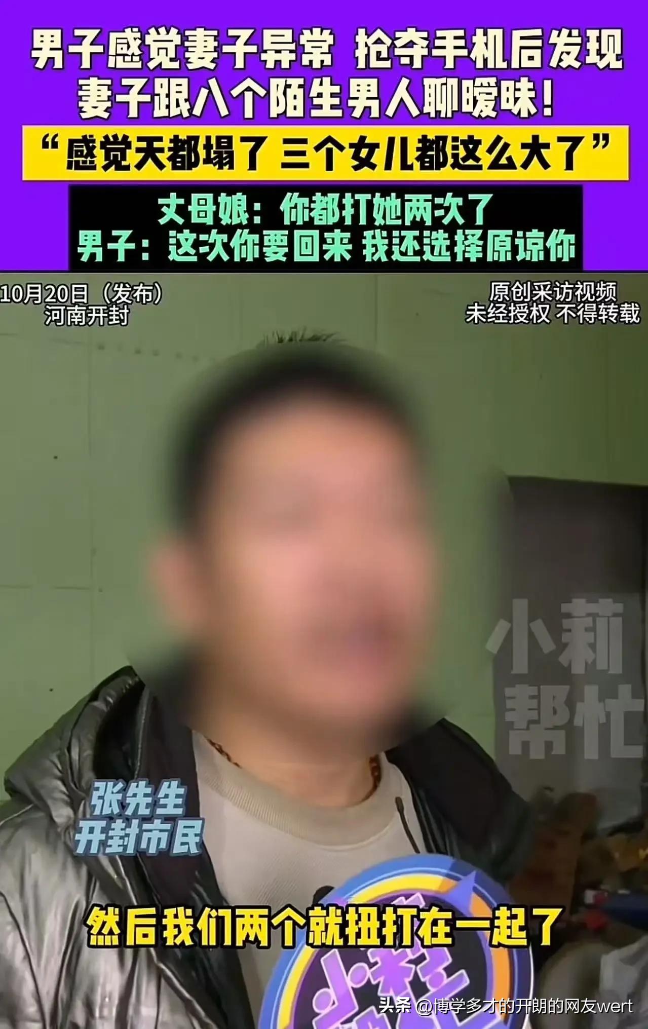 “你给我戴一顶绿帽也就算了，你给我戴七八个！”河南开封icon，男子感觉妻子异常