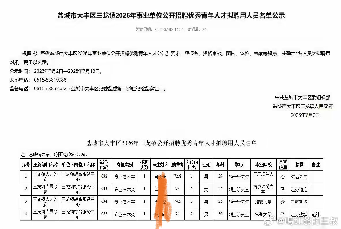 三龙镇，离大丰县30公里，离盐城市40公里，没有什么工业的，苏北（江苏长江以北）