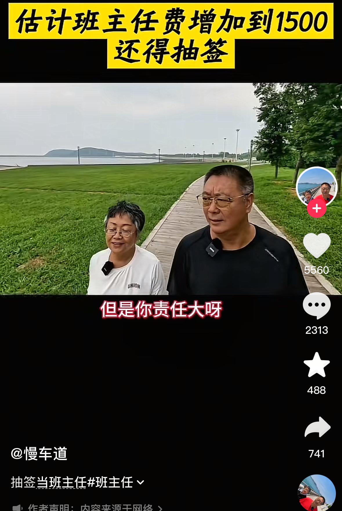 学校让老师当班主任得靠抽签，因为没人愿意当！每个月只有150块钱的班主任津贴，哪