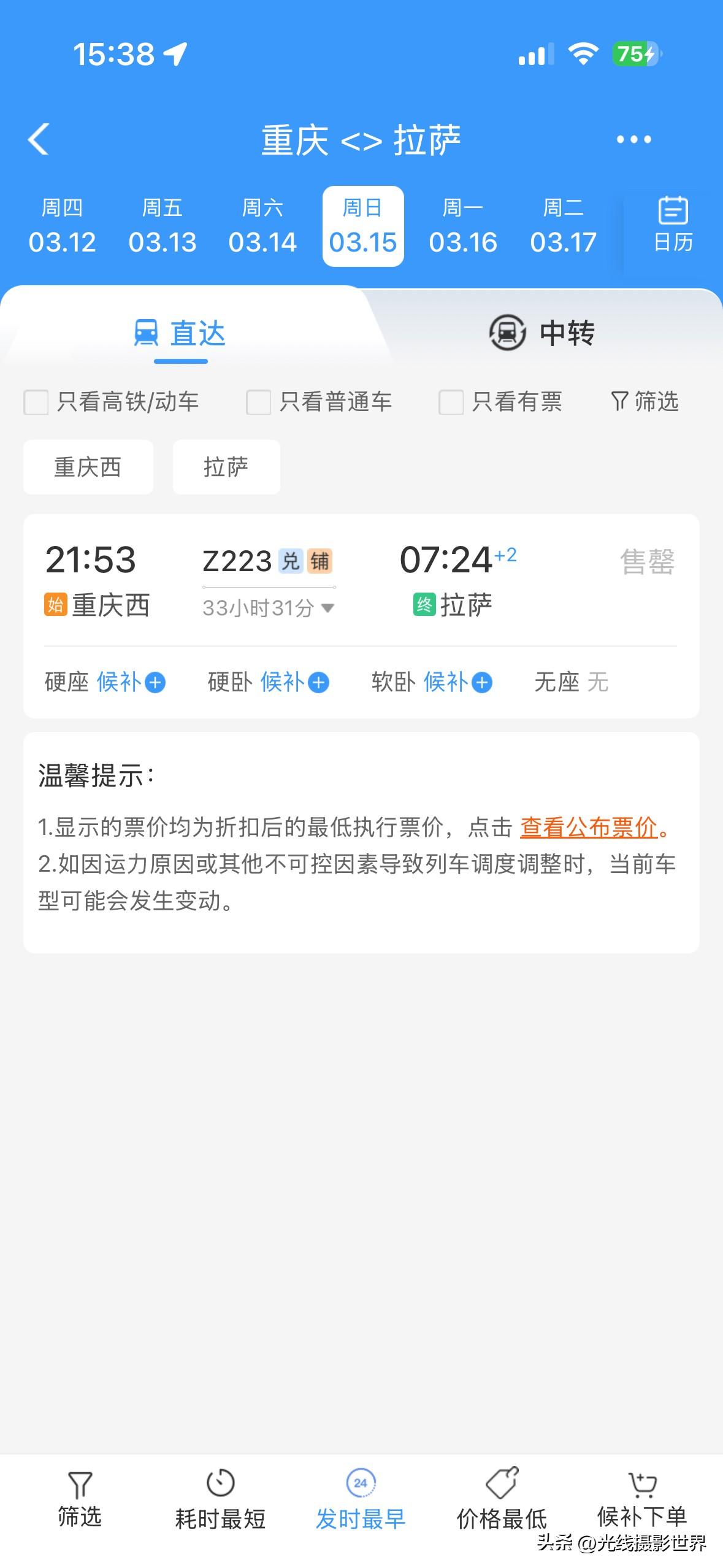 元宵节后，整个三月，全国，火车票最紧俏的地方，一定是去西藏拉萨啦！3月3日下午，