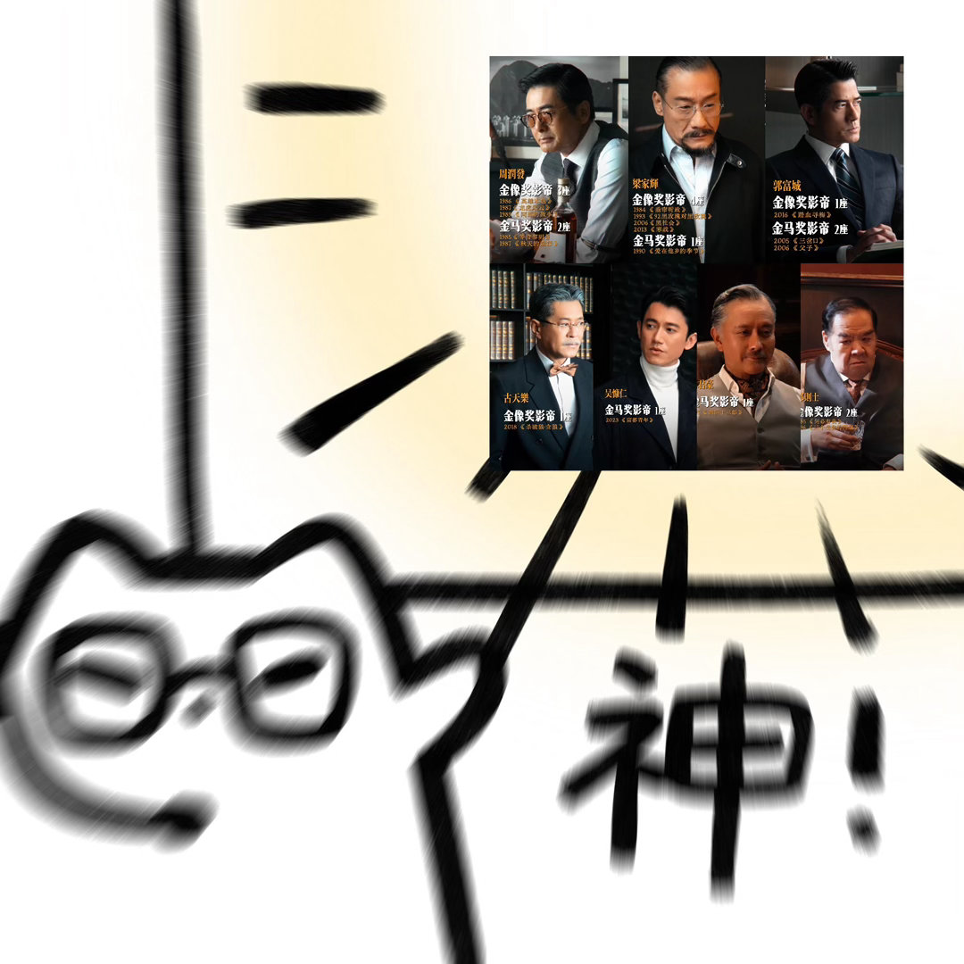 寒战1994集齐了七位影帝寒战1994有自己的影帝天团 七位影帝同框是什么神仙阵