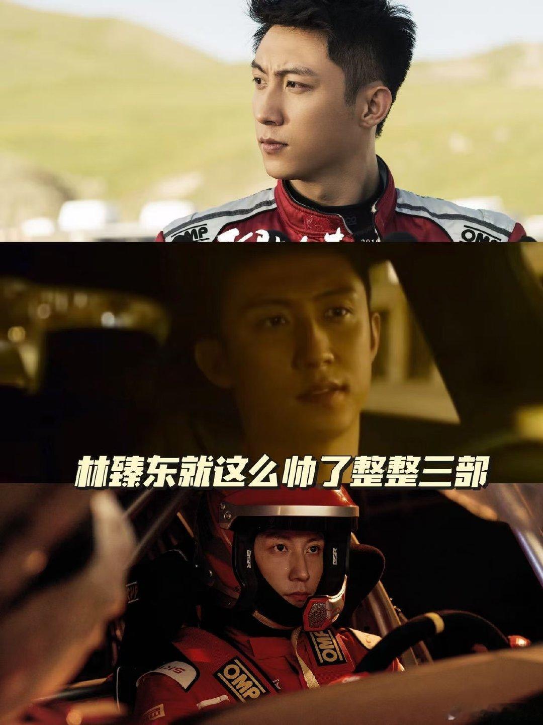 黄景瑜飞驰3优雅永不过时 黄景瑜把林臻东的贵气与优雅演到骨子里，赛车场上依旧风度