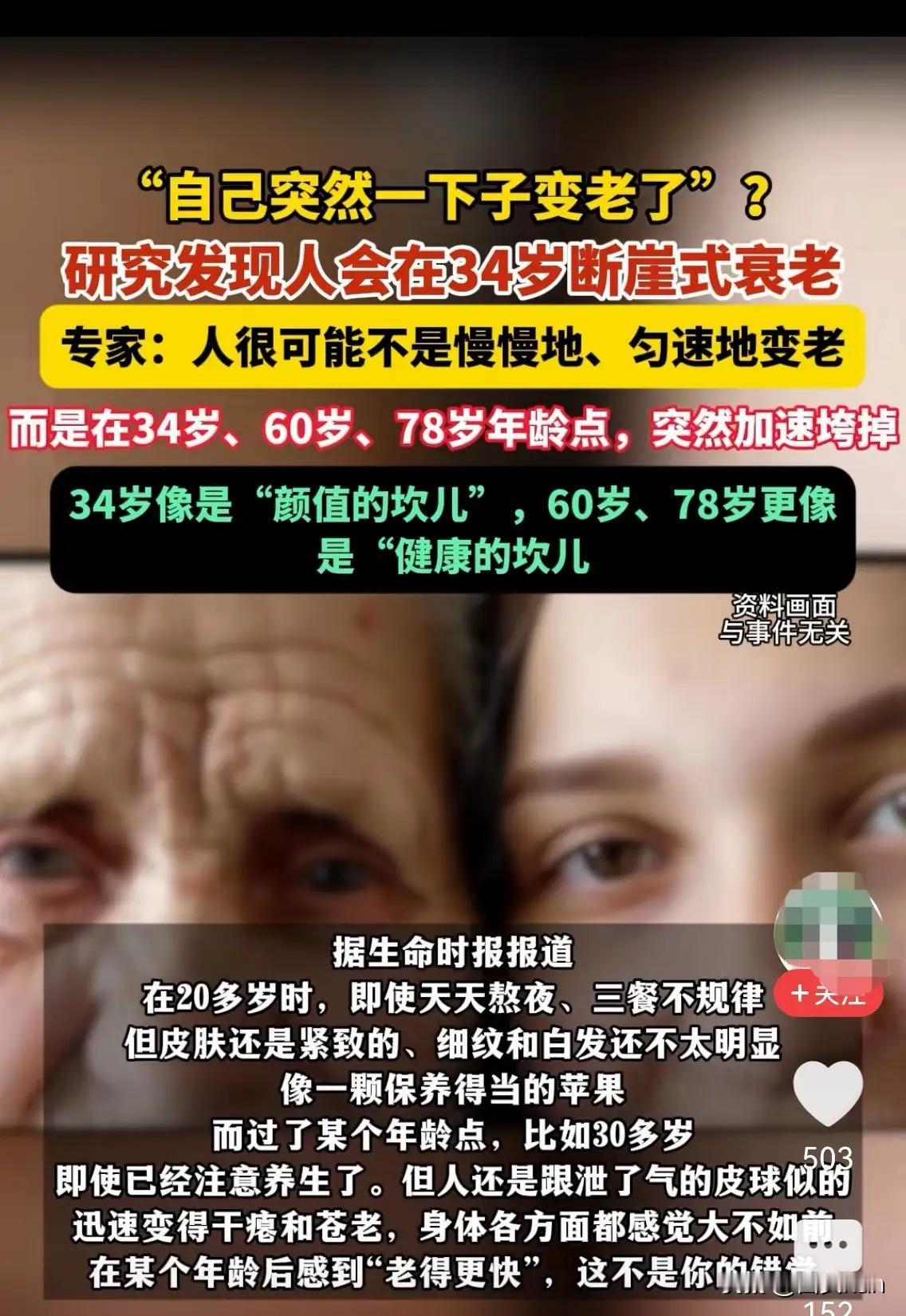 你的观察和观点非常有意思，也与一些科研研究中的发现有所契合。关于“断崖式衰老”的