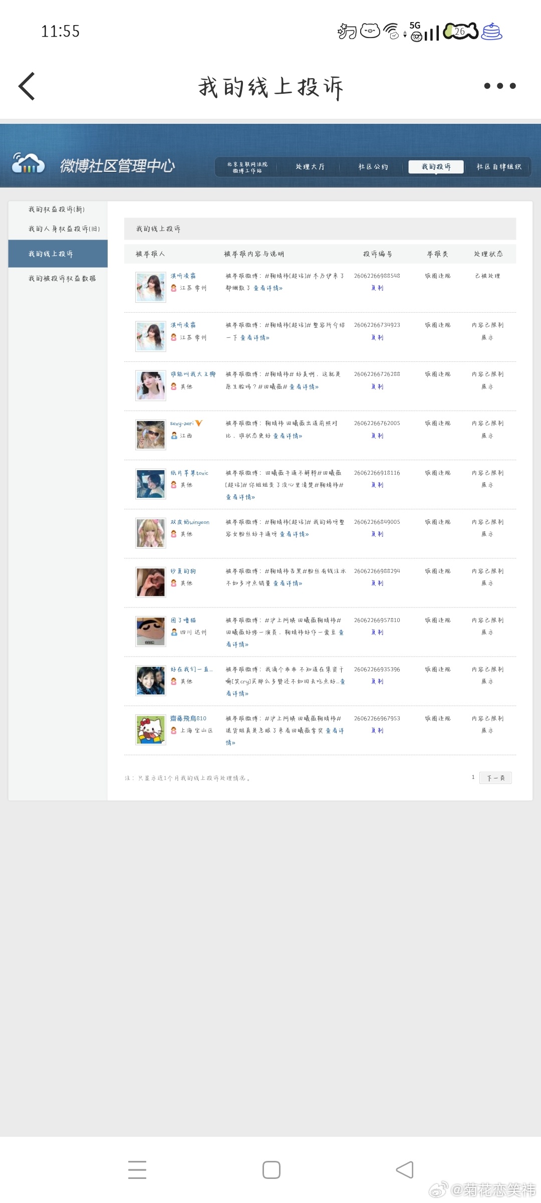 6.23午间➗🐛  专栏 · 灭虫计划