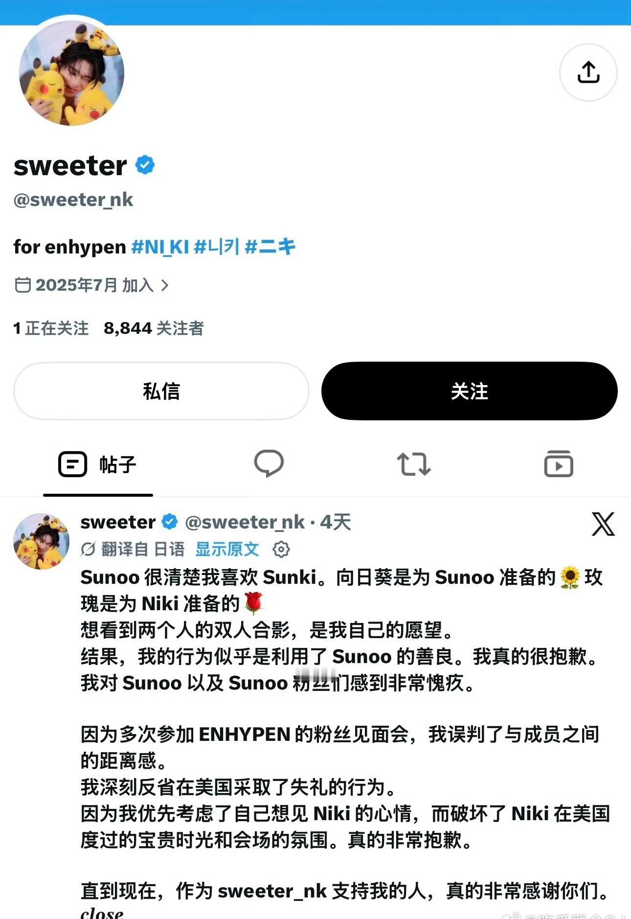 Mina看完这些下来只能说 西村力并不是完全无妄之灾 作为爱豆他就必须要对他所说