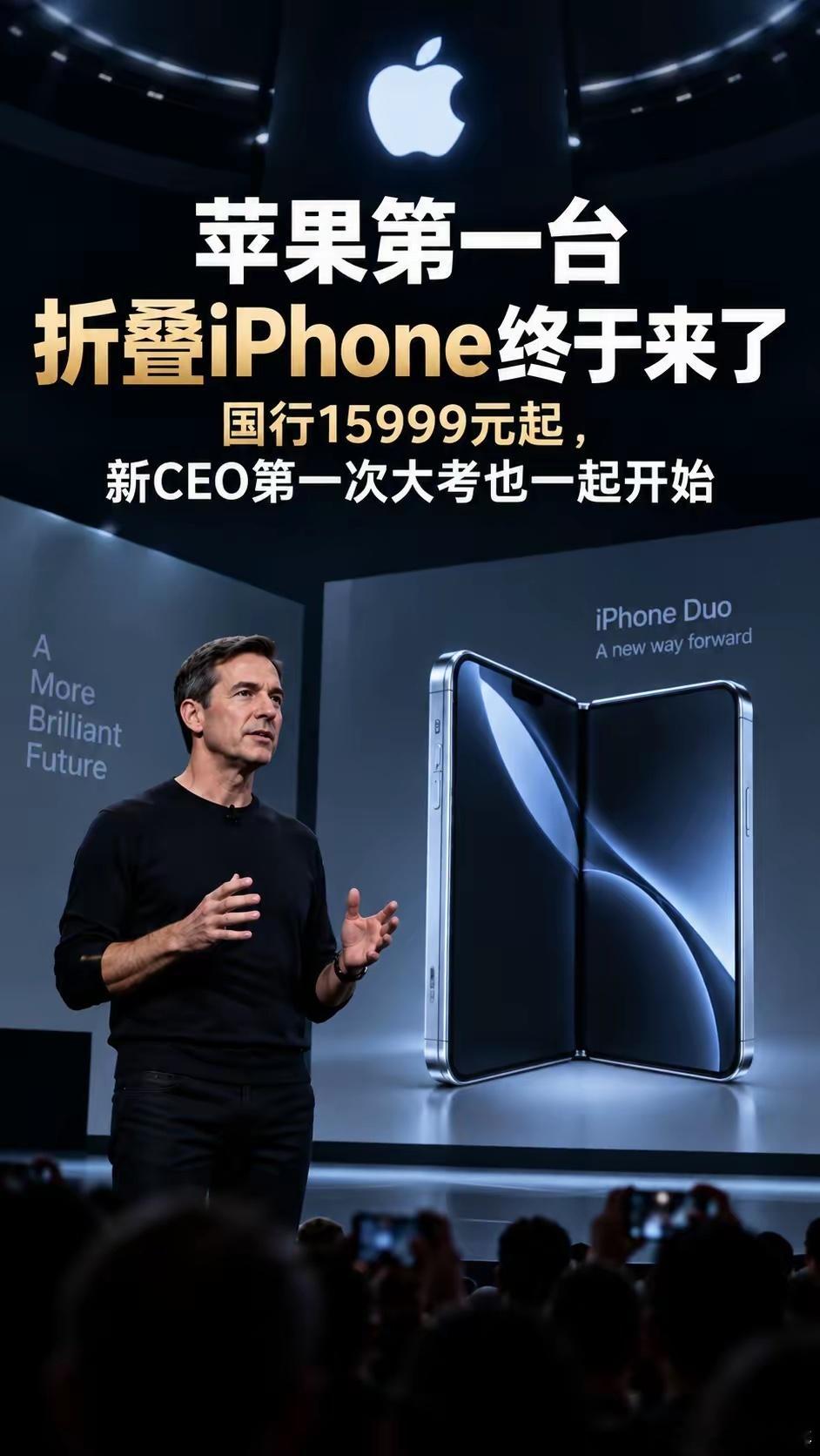 憋了整整七年，苹果首款折叠iPhone终于登场！新机定名iPhone Duo，合