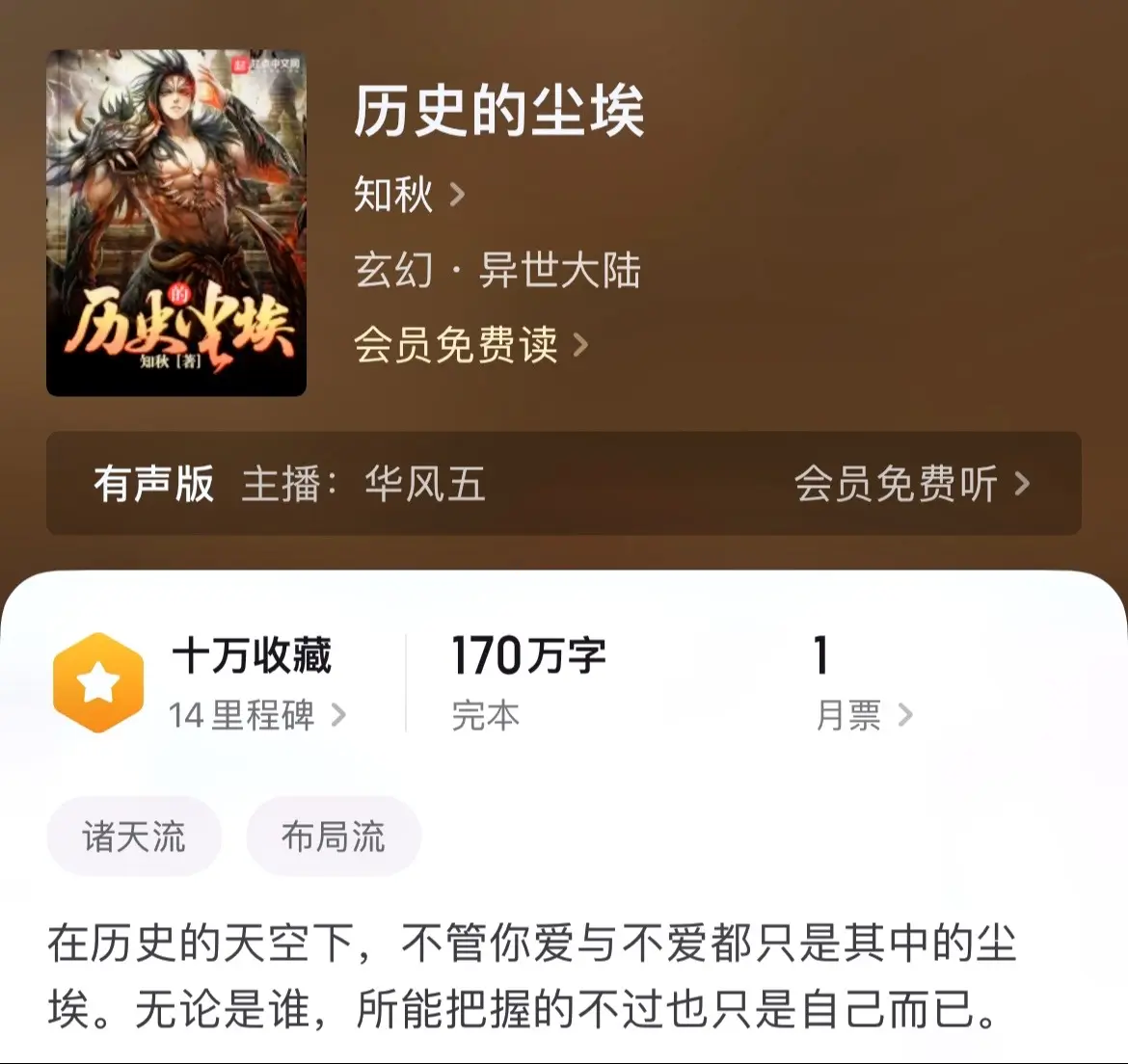 《闲推》早期的历史文对文笔都是极其考究的，作者也不会水字数，该完结就完结。
