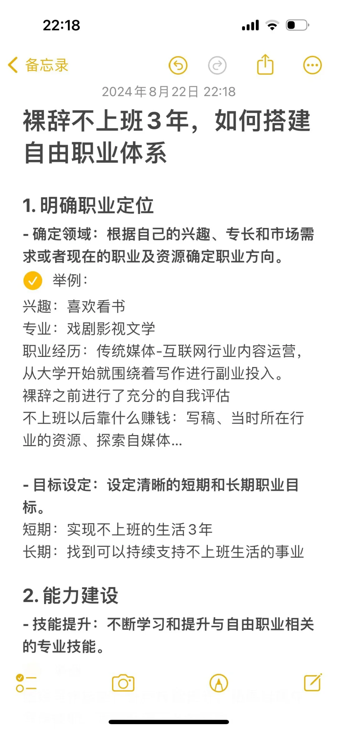 裸辞不上班满3年，如何打造自由职业成长体系