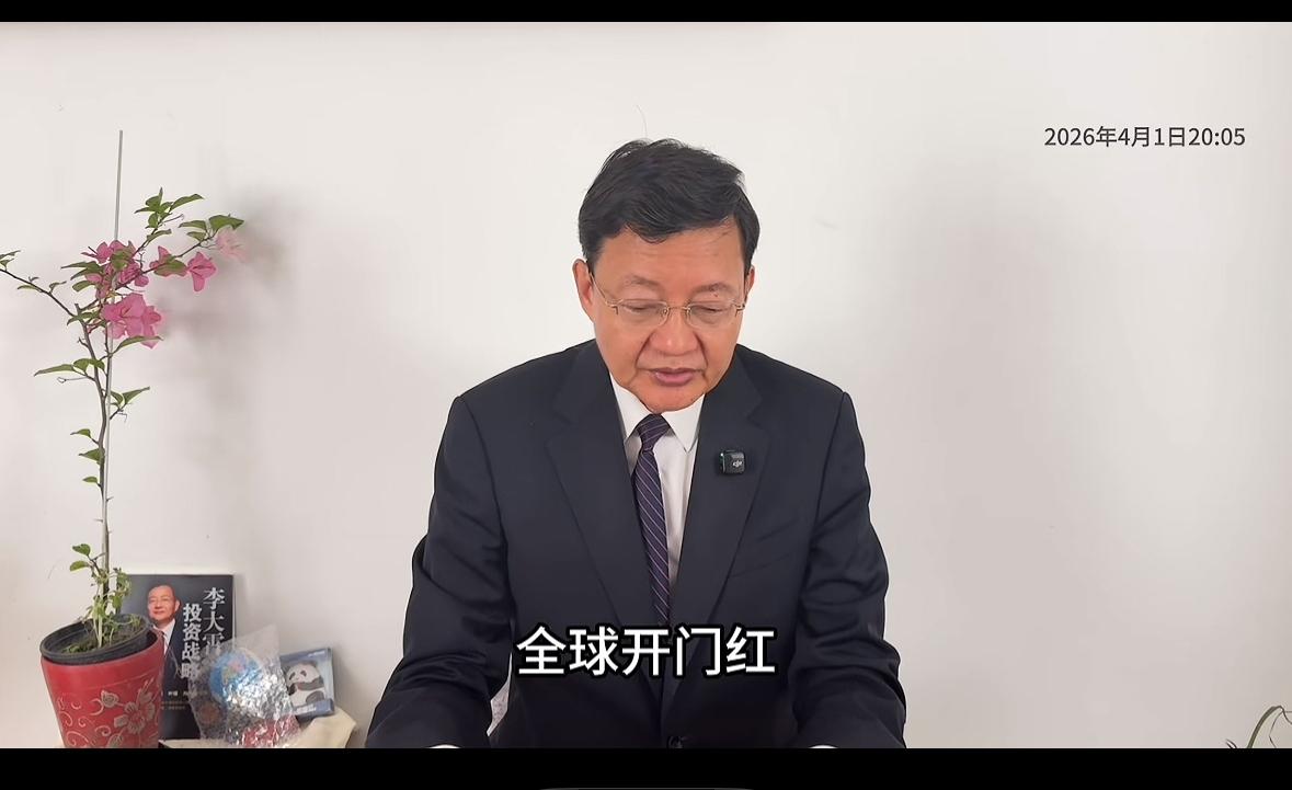 李大霄：全球开门红！四月首个交易日，A股与全球市场同步迎来开门红，其中日本股市上