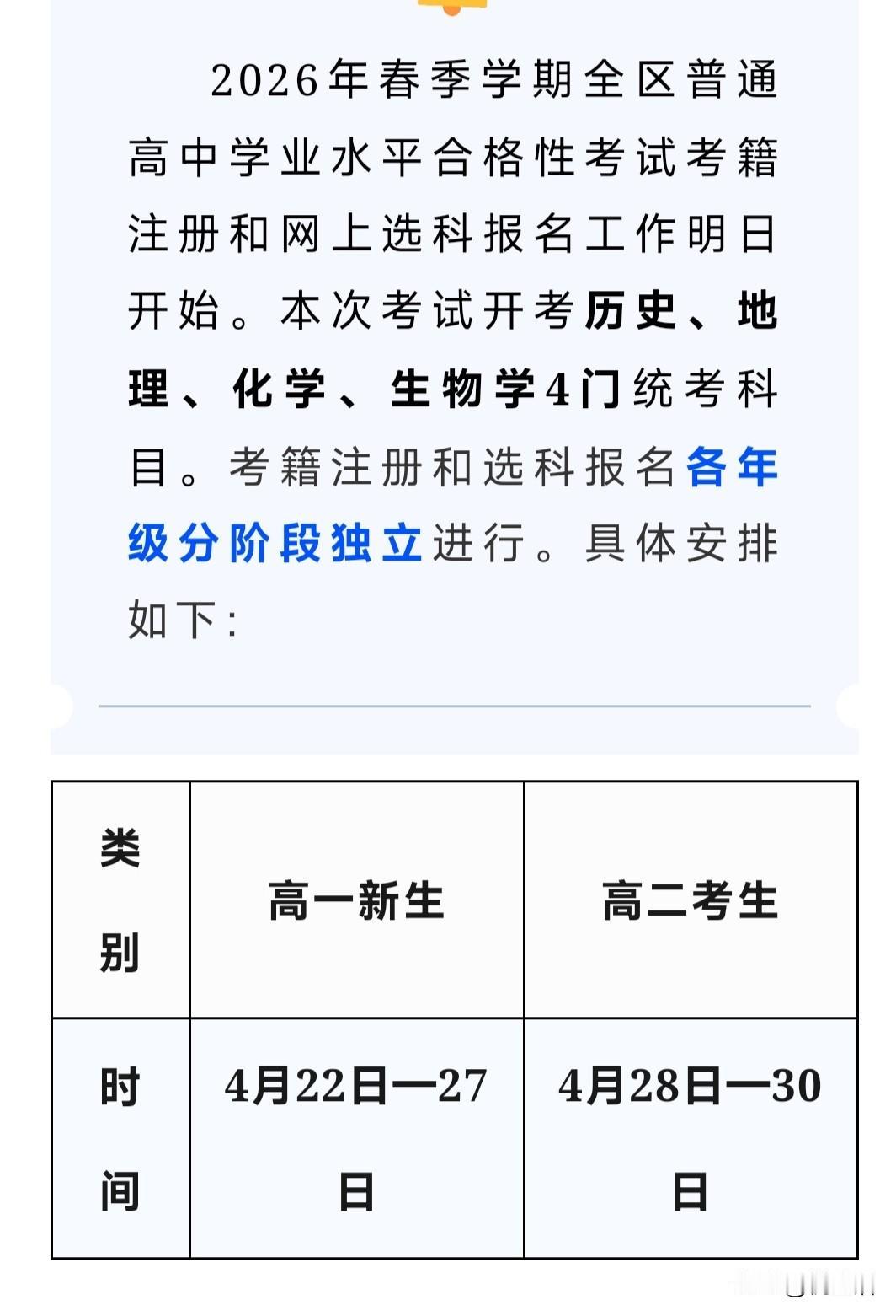 2026年春季学期全区普通高中学业水平合格性考试报名工作开始