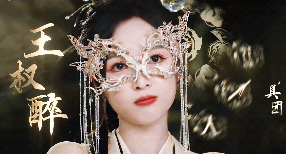 淮水竹亭吴宣仪出场镜头 一整个被惊艳住！吴宣仪饰演的王权醉登场瞬间，红衣飞扬、眼