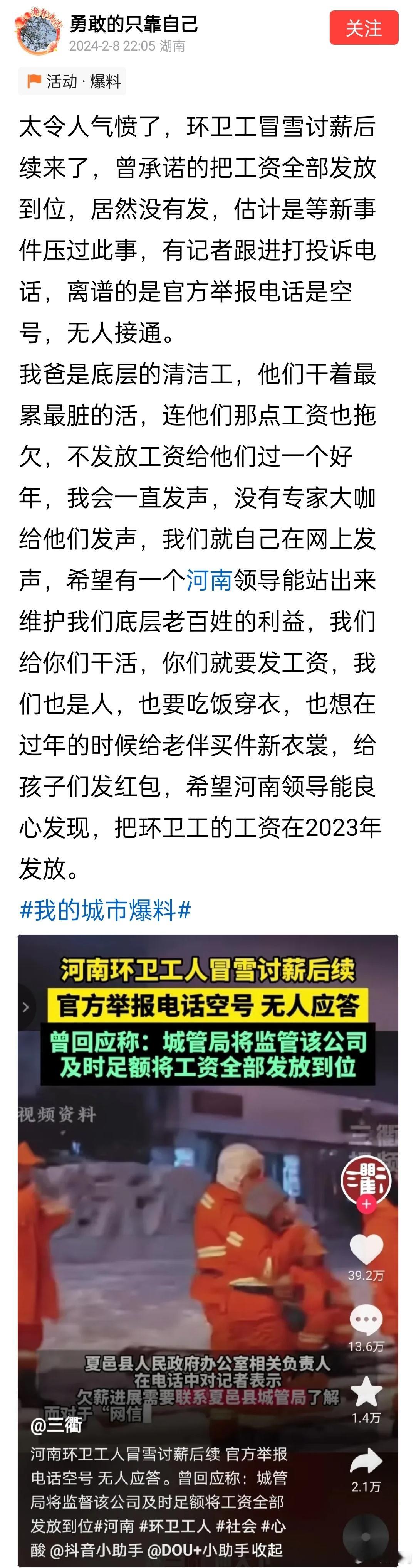 这些环卫工的工资还没拿到吗？ ​​​
