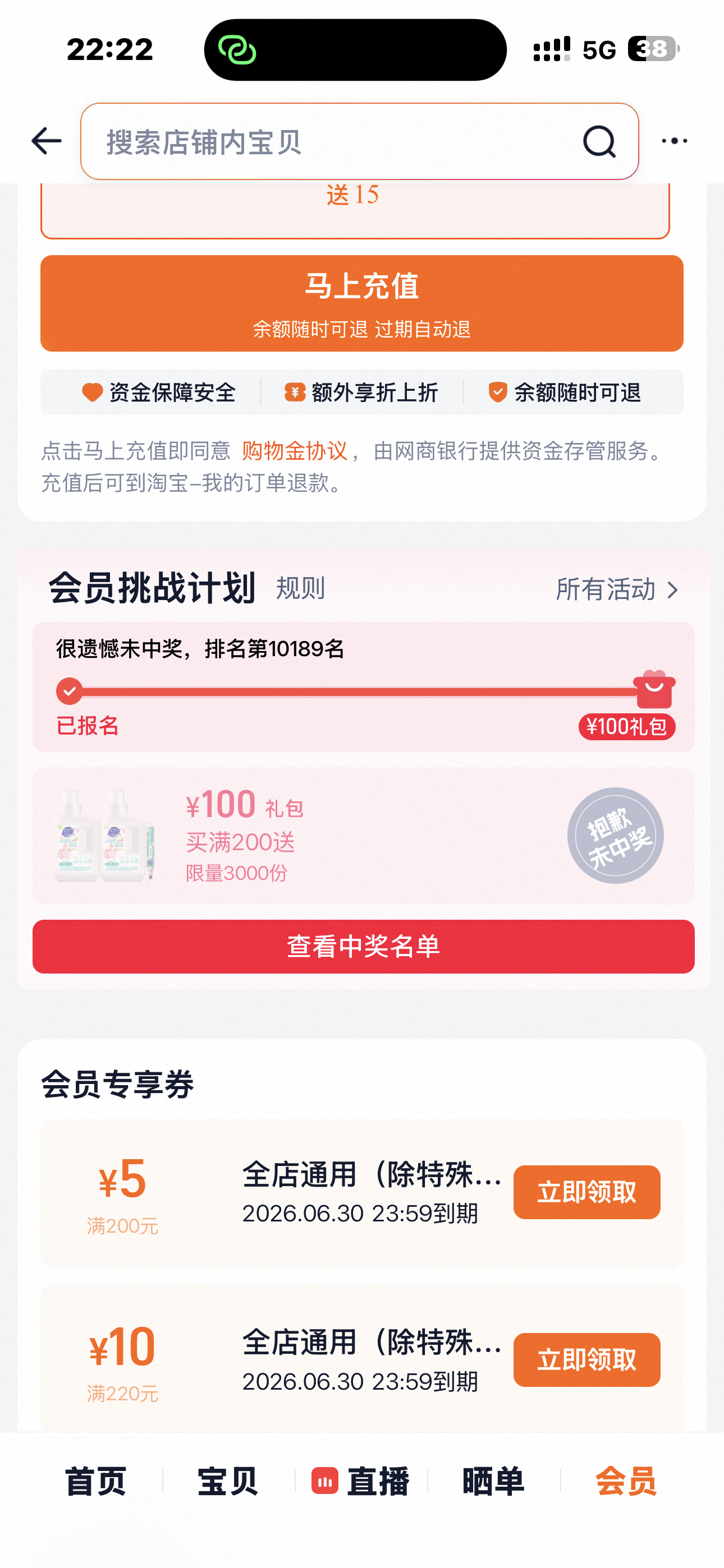 没中奖