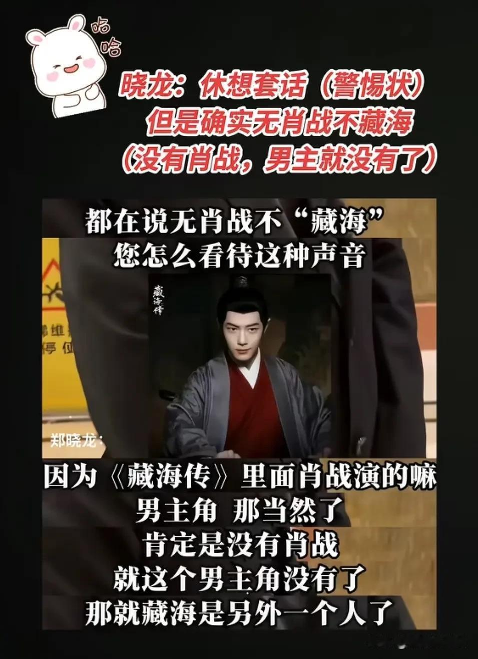 无肖战不藏海，肖战就是独一无二的藏海[赞]
肖战给藏海赋予了强大的魅力，是演技实