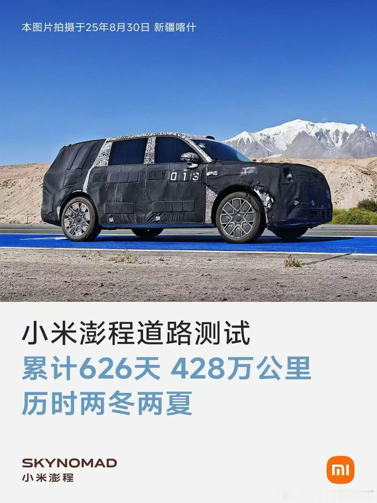 小米开始宣传澎程的道路测试数据了 