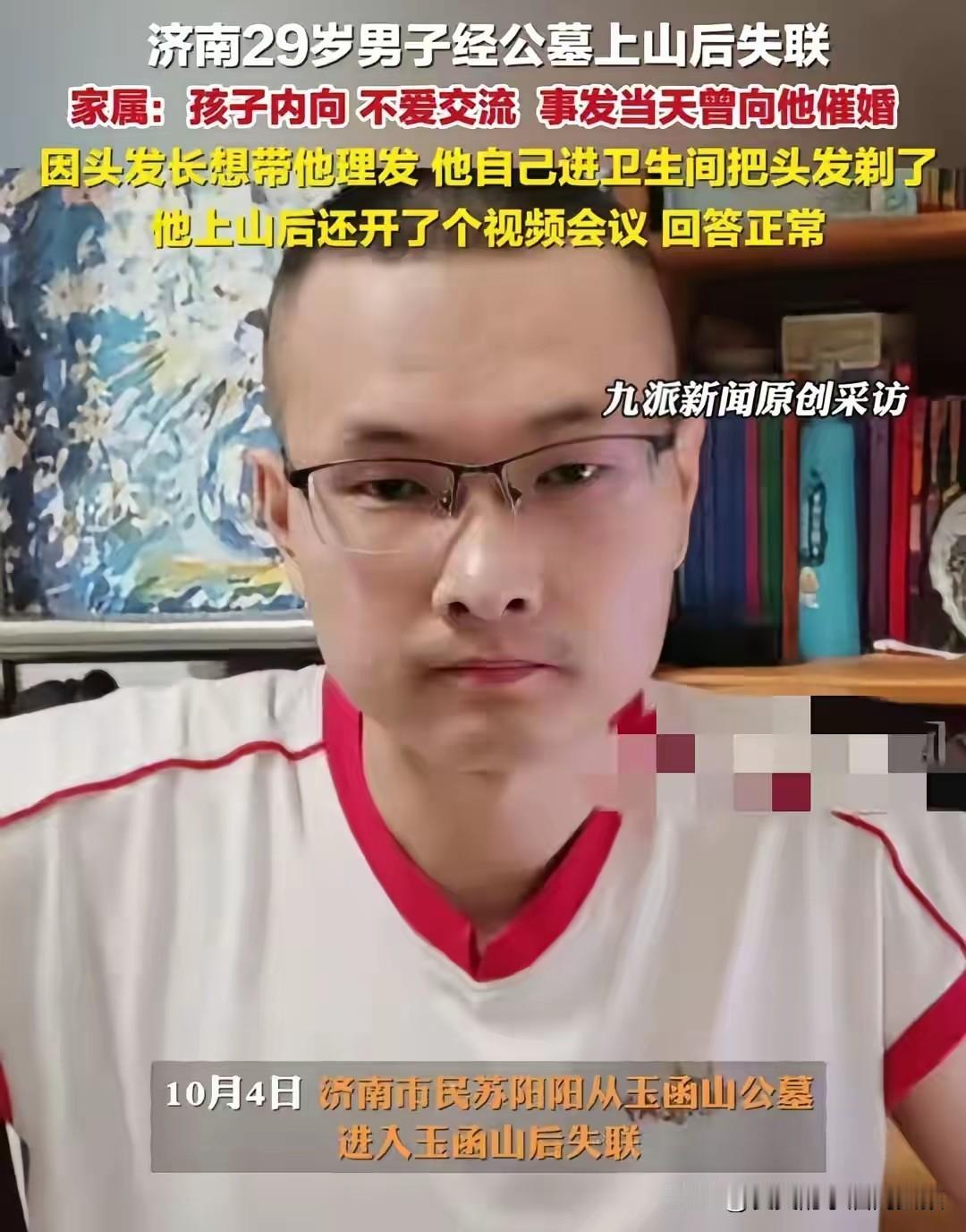 济南29岁男孩，
网传因为被父母催婚！
失恋……
家里人说
男孩性格内向，不爱交