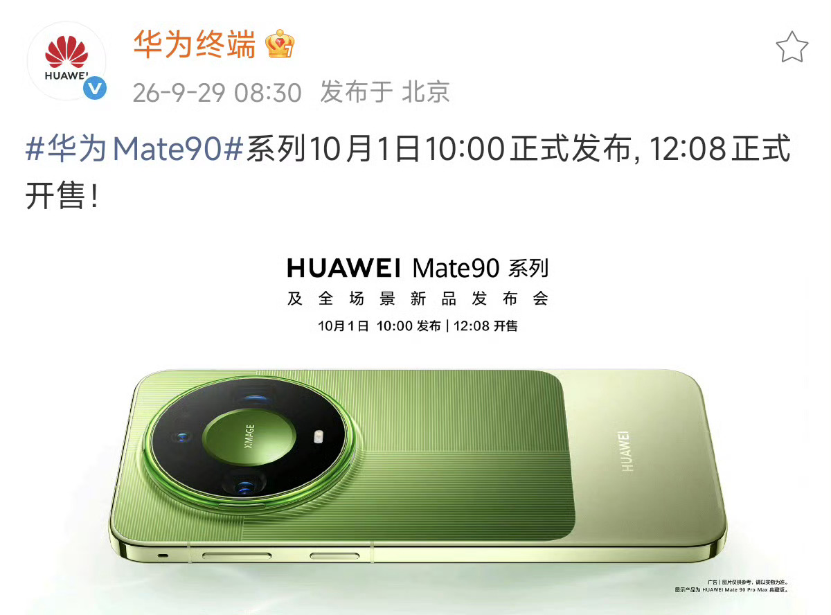 科技佳ZHJ[超话]华为Mate90系列正式定档10月1日科技先锋官华为 华为M