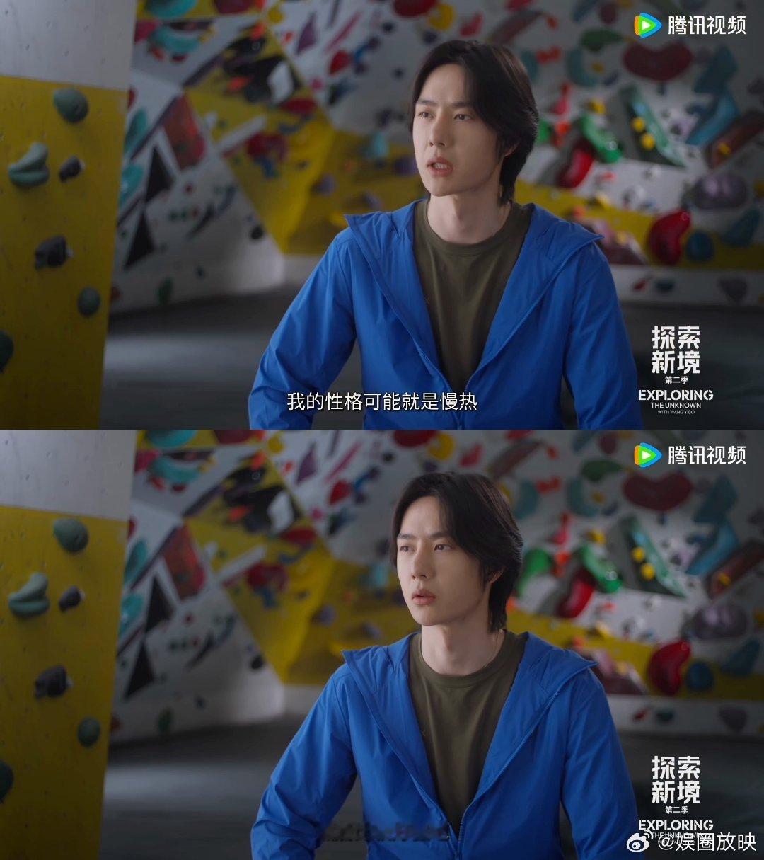 王一博说我没办法给别人情绪价值王一博在《探索新境》里也太实诚了！坦言自己慢热，给