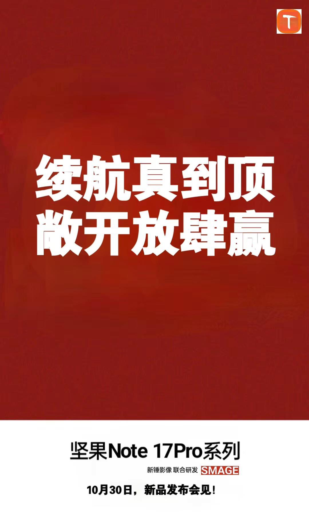 坚果手机的海报正式官宣（2.0）超能旗舰 够真才出色，坚果Note 17Pro系