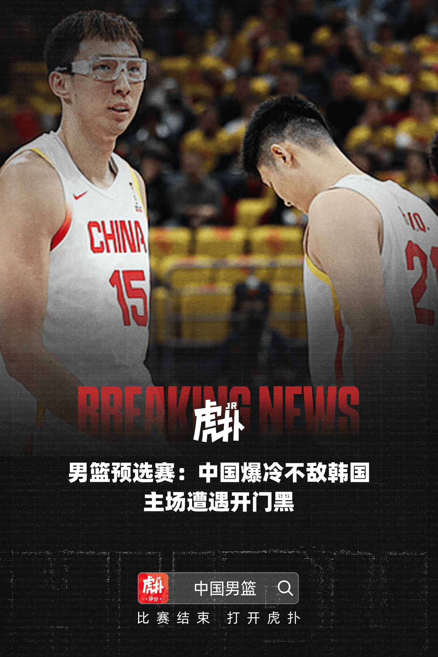 中国男篮主场不敌韩国男篮本来想说，打个韩国至于这么激动嘛？结果一看中国队输了？这