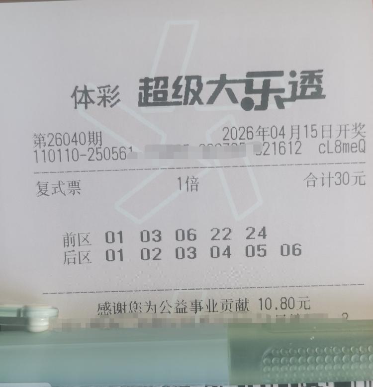 今晚彩市的重头戏是大乐透，看看我选的这注号怎么样，能不能中大奖？本期我看好后区出