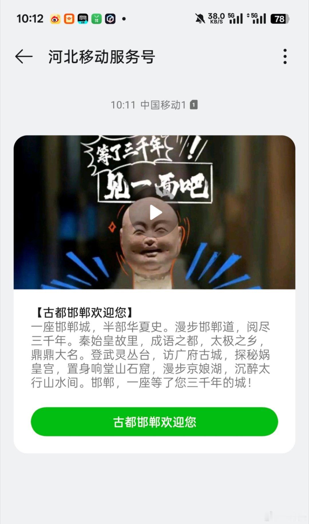 一座邯郸城，半部华夏史秦始皇故里、成语之都、太极之乡... ​​​