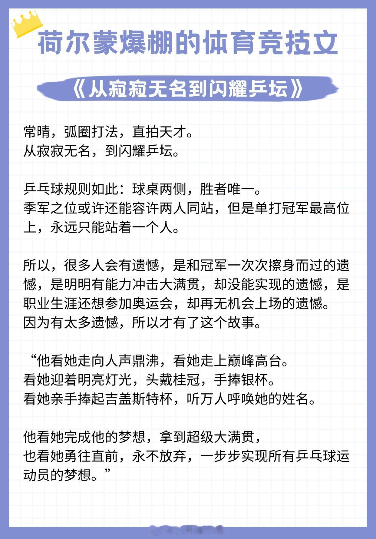 【荷尔蒙爆棚的体育竞技文】重生之我在奥运拿冠军！热血体育，做追光少年人[全力以赴
