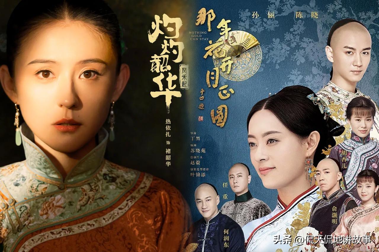 最近刷到有人问《那年花开月正圆》和《灼灼韶华》哪个更好看，孙俪和热依扎谁的表现更