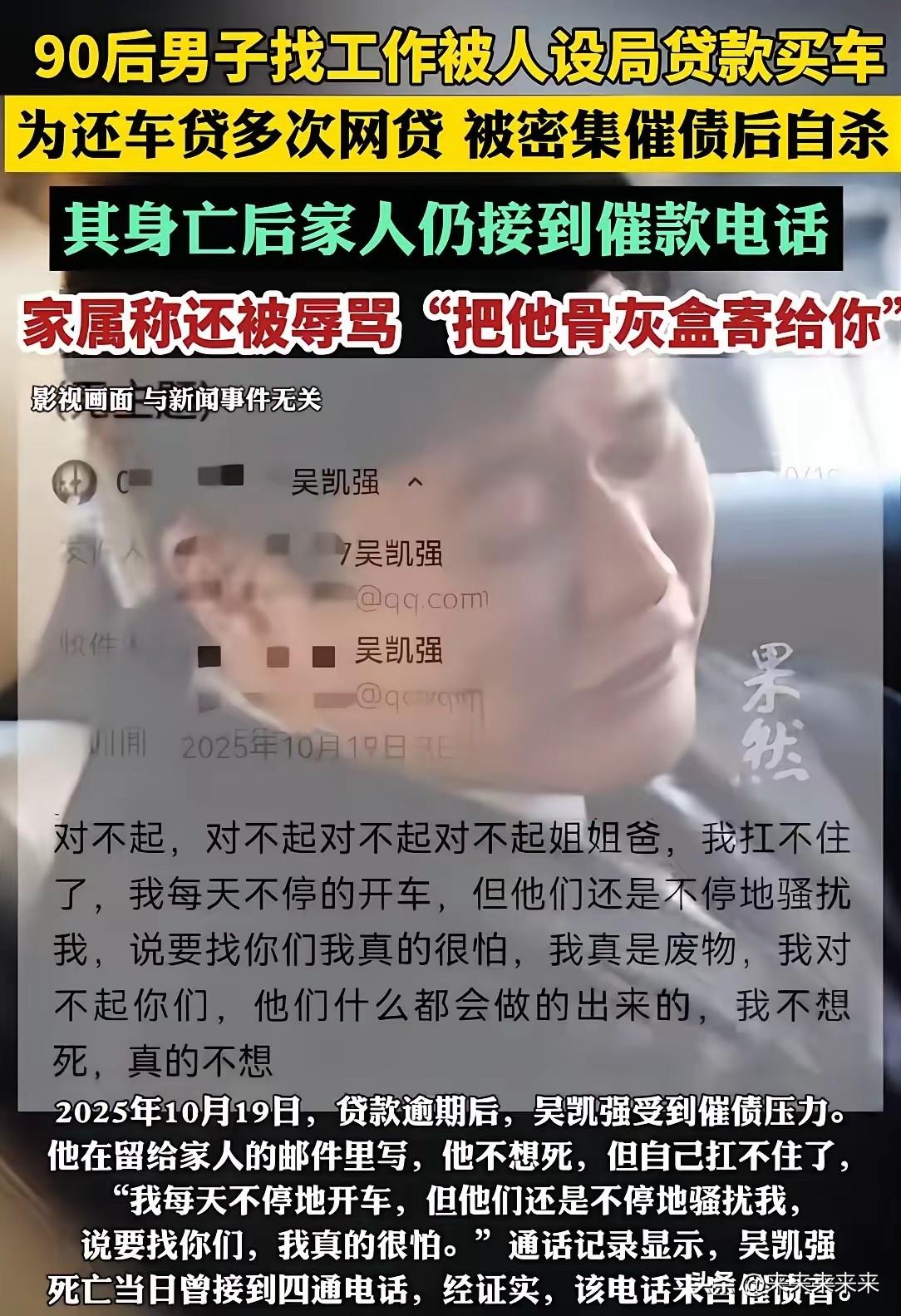 浙江东阳33岁的吴凯强，最终把车停在了母亲的公墓旁，在车内结束了自己的生命。这场