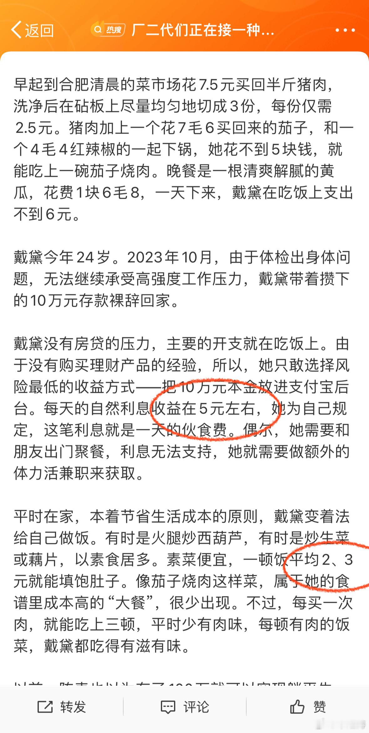 #24岁女生存够10万元靠利息生活#相信很多人看到这样的内容已经开始嘲笑了。真的