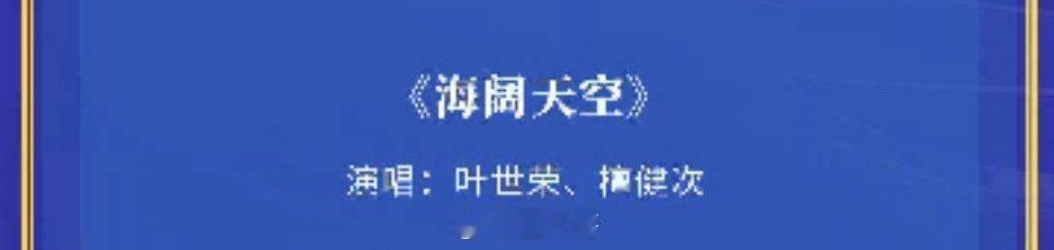 檀健次叶世荣合作海阔天空 今日份的檀健次，又成了歌手啊！檀健次要在总台的中秋晚会