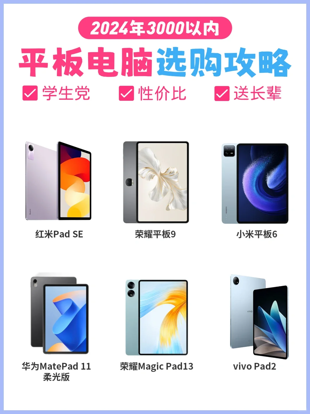 2024年高性价比平板推荐 | 跟着买就对了