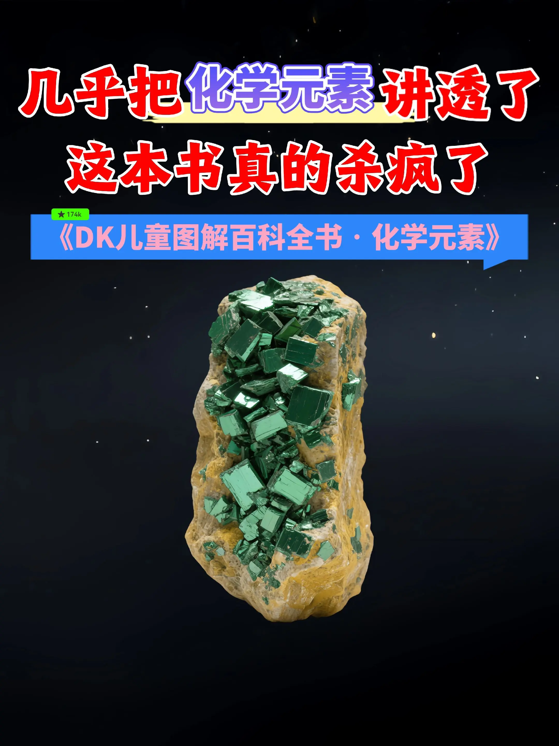 不愧是DK专为中小学生准备的化学科普书❗。厚厚一本很划算!按照元素周期...