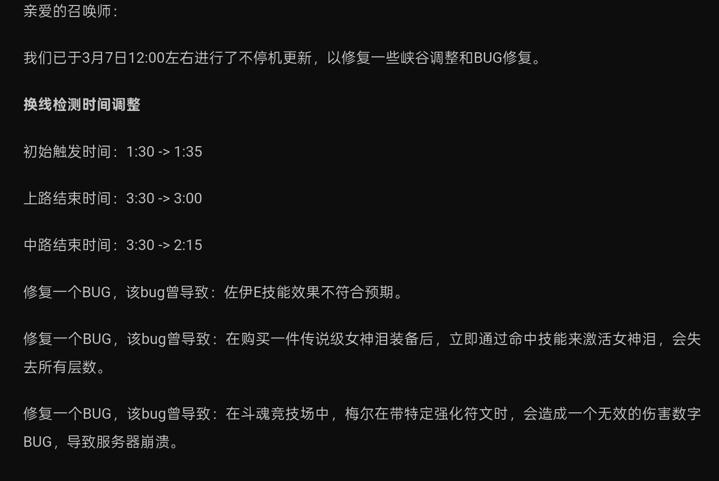 英雄联盟[超话] 佐伊E技能BUG已修复，以及上线了早上说的换线机制改动以及修复