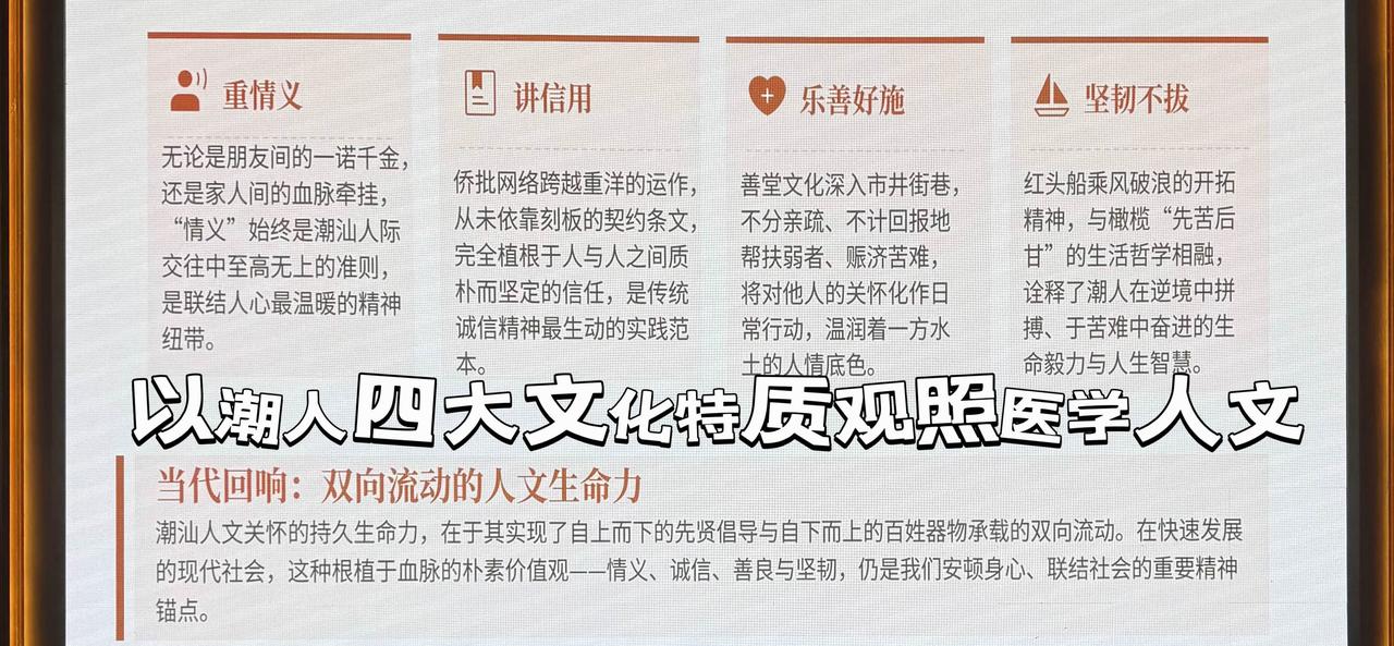 【以潮人四大文化特质观照医学人文】在《给阿嬷的情书》仍在热播之际，参加了“潮医智